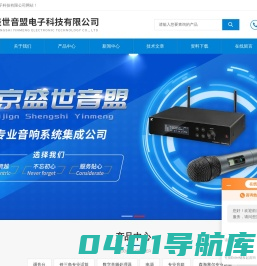 铁三角话筒-思美音频处理器-艾伦赫赛数字调音台-北京盛世音盟电子科技有限公司