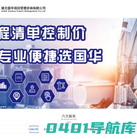 湖北国华项目管理咨询有限公司_全过程工程咨询