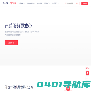 51社保_外包综合解决方案_社保SaaS服务_企业保险服务