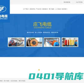 庄飞电缆有限公司