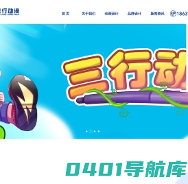 专业动画和品牌设计-河北三行动漫科技有限公司