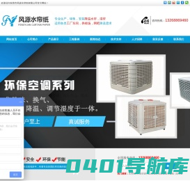 湿帘纸,水帘纸,水幕墙降温安装工程,水帘铝合金型材,降温湿帘-[东莞市风源水帘纸有限公司]多年生产经验