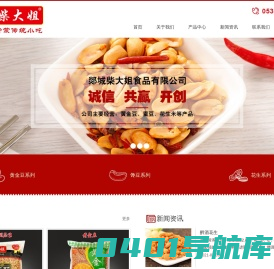 黄金豆,蚕豆,酒鬼花生,醉酒花生,香酥馋豆_郯城柴大姐食品有限公司