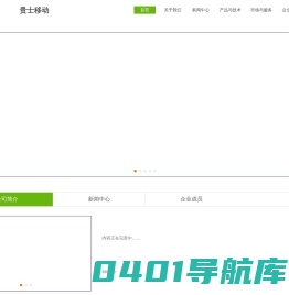 贵士移动
