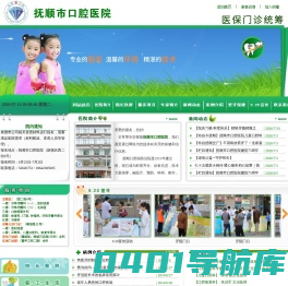 抚顺市口腔医院-抚顺牙院-官网