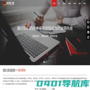 北京网站建设_APP开发_小程序制作_北京网站设计制作-北京尚网汇智网站建设公司