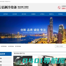天弘制冷设备+制冷配件-15815889365