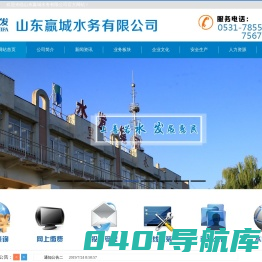 山东嬴城水务有限公司