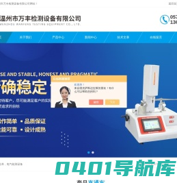 低温耐折试验机-整鞋动态防滑试验机-皮革摩擦色牢度仪-温州市万丰检测设备有限公司