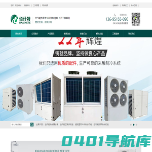 空气能热水器_空气能热泵热水机组_超低温空气能热泵采暖_空气能三联供_空气能品牌-佛山市腾辉新能源科技有限公司