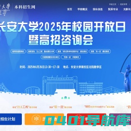 长安大学本科招生网