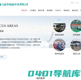 江苏保福禄科技有限公司