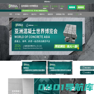 混凝土展|地坪展-2024亚洲混凝土世界博览会