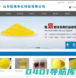 聚合氯化铝_聚氯化铝专业生产厂家-山东信海净化科技有限公司：滨州 东营 淄博 潍坊 天津 辽宁