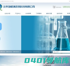 北京海畅清环保科技有限公司