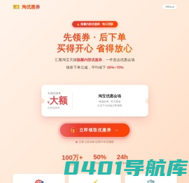 淘优惠券网－提供全网最优质购物链接