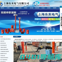 高压测试仪器,高压电力试验设备,电力高压试验仪器-上海东亥电气