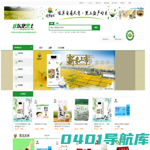 东北黑土交易平台