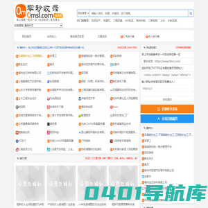 零秒收录-网站导航-网站大全-网站目录-网站分类-分类目录-网址导航-自动收录-秒收录-0msl.com