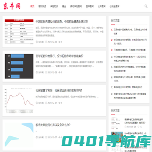 东牛网 - 专业投资理财网