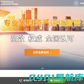 专业资产评估公司
