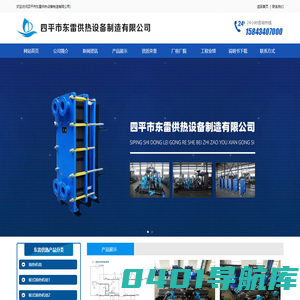 四平市东雷供热设备制造有限公司|换热器哪家好就选四平东雷供热设备|换热器生产厂家