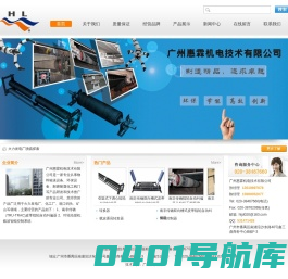 广州惠霖机电技术有限公司