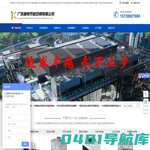 冷却塔厂家_专业冷却塔维修改造_凉水塔配件填料生产厂家- 广东康明节能空调有限公司