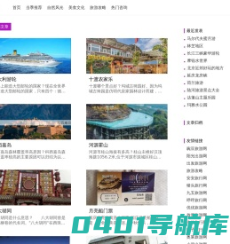 天问旅游网_旅游攻略_自由行_自助旅游_周边游攻略