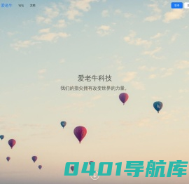 爱老牛科技