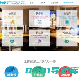 快施工  一站式专业施工服务顶管施工价格 非开挖施工 牵引管施工价格 电焊价格 气保焊价格 桩基施工价格 管道修复价格