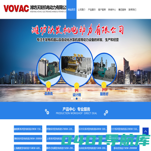 潍坊沃发机电动力有限公司康明斯,帕金斯,斯太尔,道依茨