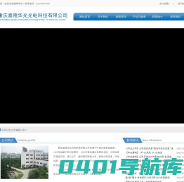 重庆嘉陵华光光电科技有限公司