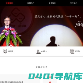 天顺官网首页