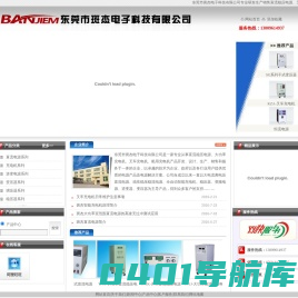 东莞市斑杰电子科技有限公司