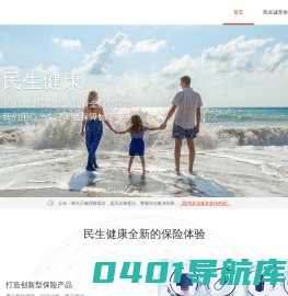 民生健康官网—保险,健康险,意外险,投保,理赔,互联网保险
