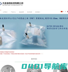 大连海得—铝箔采气袋|泰德拉,特氟龙FEP气体采样袋取样袋