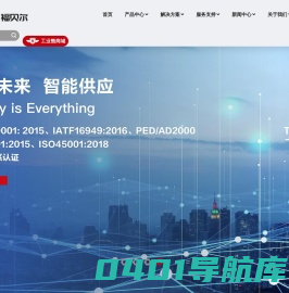 南京福贝尔五金制品有限公司,螺母螺丝,螺栓生产厂家,紧固件研发型生产工厂-福贝尔结合数字化趋势建立了工业熊一站式紧固件工业品交易服务平台，并提供NVMI智能仓储物流解决方案，帮助客户提高C类物料管理标准化和精益化，为工业客户降本增效。