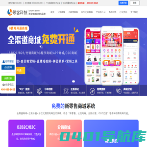 商城系统 - 免费开店