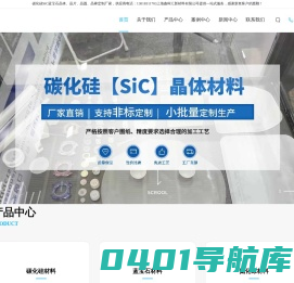 碳化硅晶片|sic衬底|单晶硅晶圆|晶棒|蓝宝石晶圆|基片-上海鑫科汇新材料有限公司