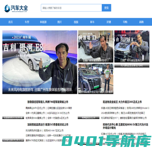 汽车大全
