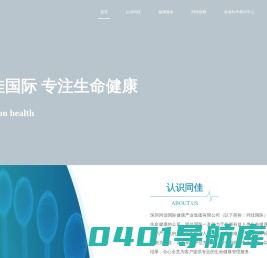 深圳同佳国际健康产业集团有限公司