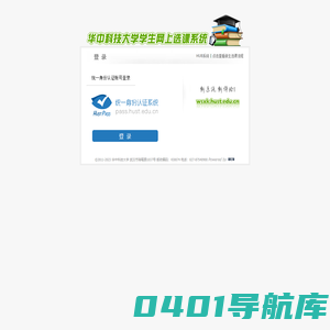 华中科技大学网上选课系统
