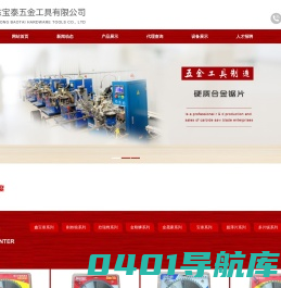 山东宝泰五金工具有限公司-宝泰,山东宝泰,合金锯片,木工锯片,切铝锯片,合金锯片生产厂家,硬质合金锯片,电锯片,模板锯片