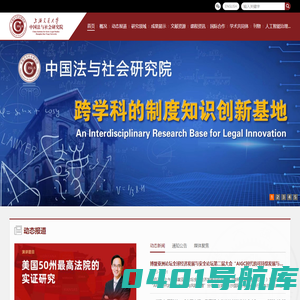 上海交通大学中国法与社会研究院
