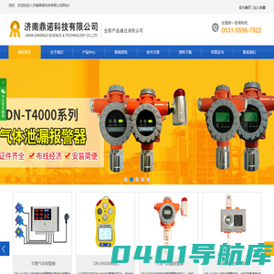 便携式一氧化碳报警器,可燃气体报警器,液氨泄漏报警器|济南鼎诺科技有限公司