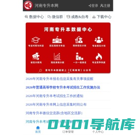 河南专升本网 - 河南专升本分数线|专升本院校|专升本招生计划|专升本真题|专升本网络课程|成教专升本|成人高考
