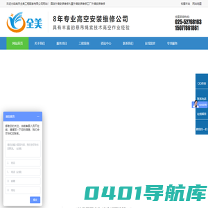 南京外墙维修_外墙瓷砖维修_高空外墙维修_南京外墙维修哪家好-南京全美工程配套有限公司