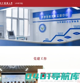 贵州中医​药大学护理学院