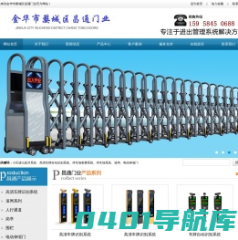 金华市婺城区昌通门业